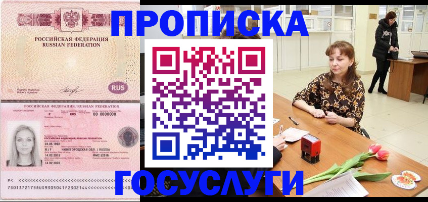 прописка для работы в Армавире