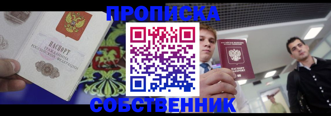 прописка паспорт в Армавире