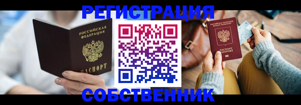 купить прописку в Армавире