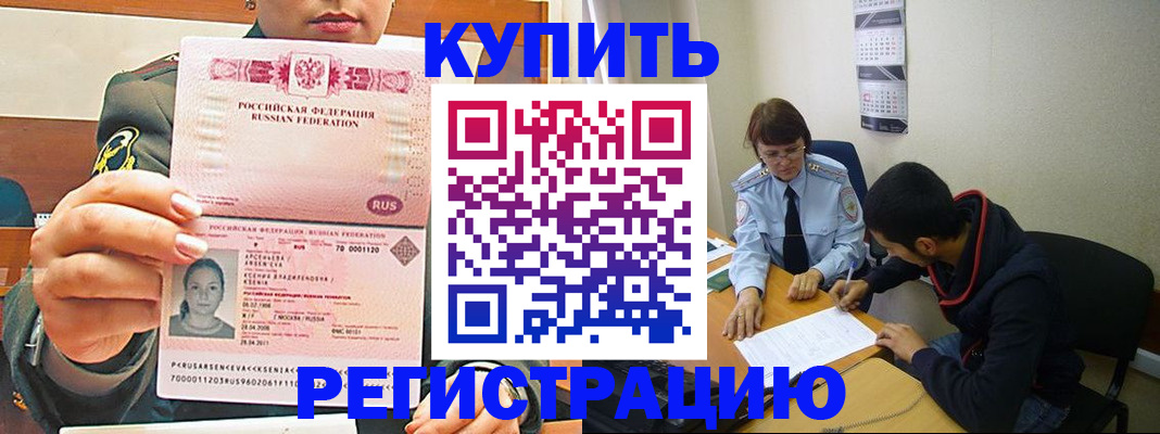 купить прописку в Армавире
